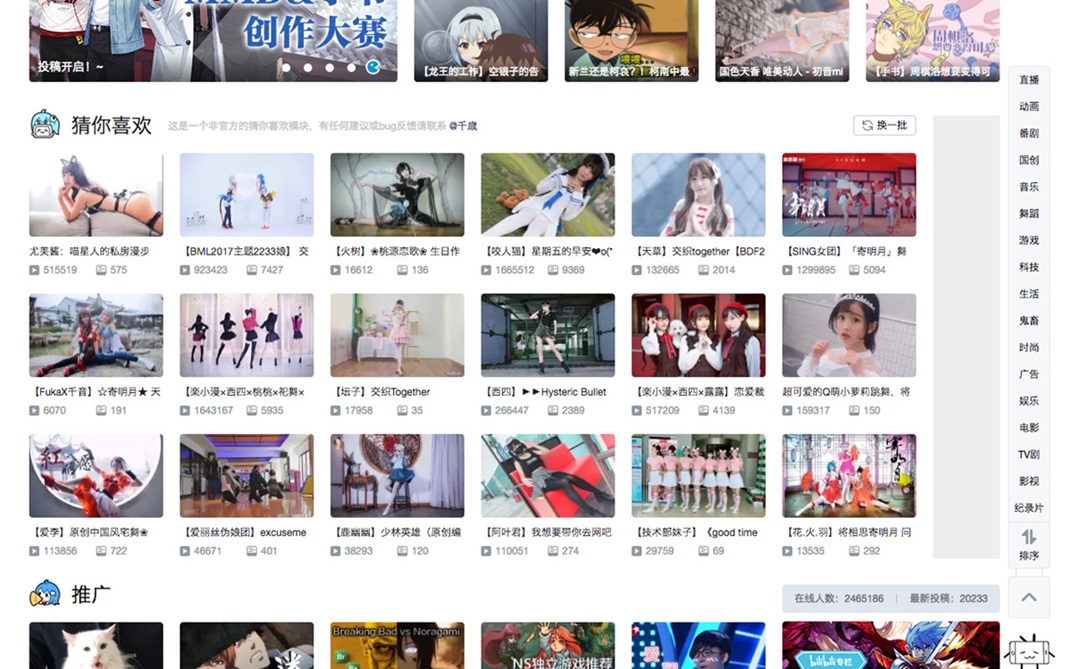 哔哩哔哩·猜你喜欢 – 给 bilibili 加上哔哩哔哩功能